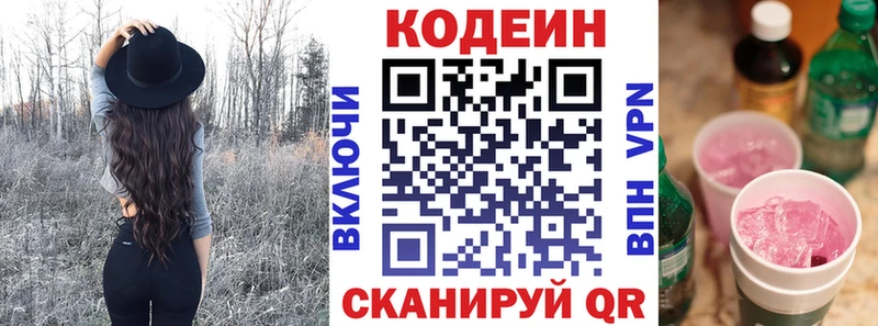 Codein напиток Lean (лин)  Советский 